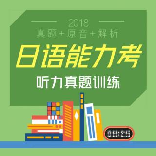 日语能力考听力真题训练10 鞄に何を入れましたか