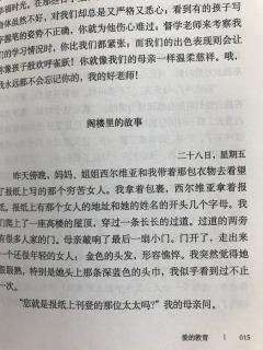 阁楼里的故事（爱的教育）