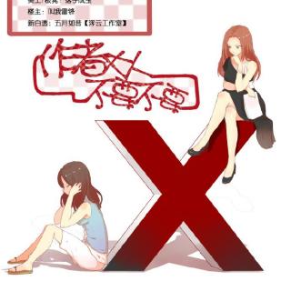 《作者大人不要不要》 鬼未&八千里路