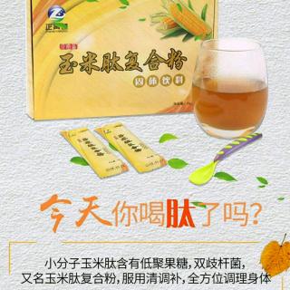 正寅蓉小分子玉米肽（高总分享）