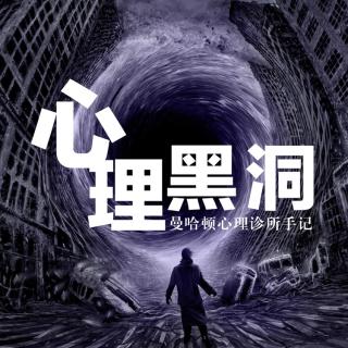 《心理黑洞》22 酒鬼 | 犯了错的酒鬼爸爸