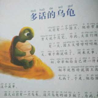 依宝讲故事15：《多话的乌龟》