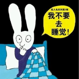 【72】Windy讲故事-《超人兔2-我不要去睡觉》