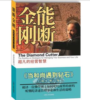 the Diamond Cutter-第二章