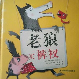 《老狼🐺买裤衩》