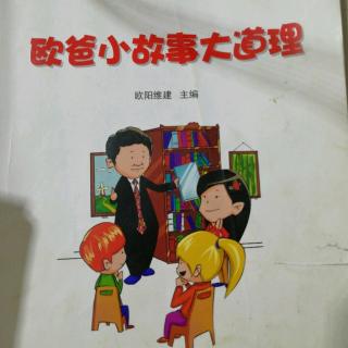 小故事大道理《不同寻常的演讲比赛》