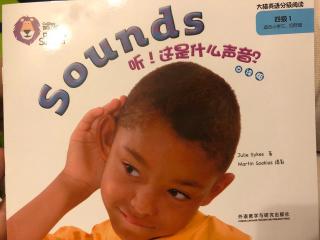 21-Sounds 听！这是什么声音