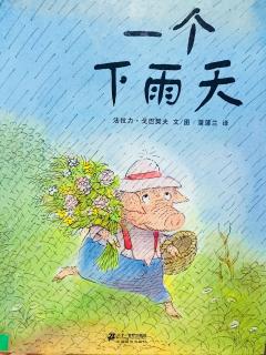 《一个下雨天》