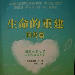 生命的重建 问答篇 第八章 事业