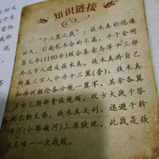 【第137篇】成吉思汗统一蒙古