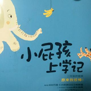 《小屁孩上学记》之《速成好妈妈》