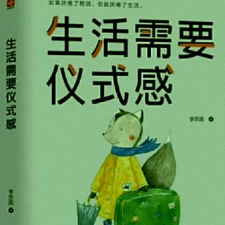 《生活需要仪式感》26你的梦想这么大，怎么能不吃点苦呢