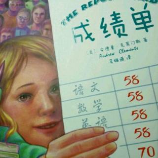 《成绩单》第十七章 很难的考试