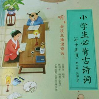 小学生必背古诗词《江上渔者》