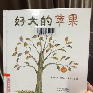 【好大的苹果96】在线收听_妞妞绘本故事录_荔枝
