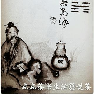 喝茶是修行（050）——茶具中的“道”