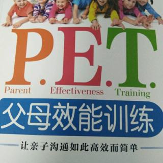 父母效能训练PET(第一章)