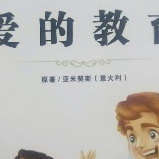 课外大集合，中(后)：小学生必读、爱的教育