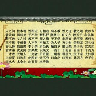 《三字经》（1-6）+古诗词26.小儿垂钓