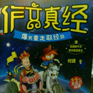 《作文真经》——第六回辨古董小僧神通