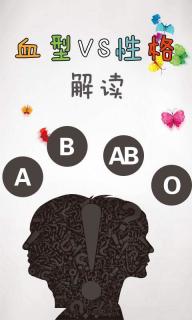 英语口语04:Blood Types and Personalities 血型与性格