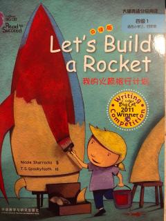 22－Let's build a rocket我的火箭旅行计划