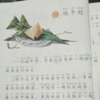 高荧蔓已读《10端午粽》三次