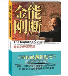 the Diamond Cutter-第四章（1）