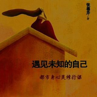 10 当灵性与科学相遇 我们创造了自己的世界