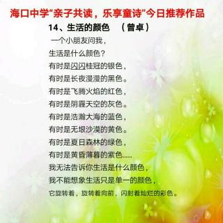 读书节《生活的颜色》2.7周雨涵