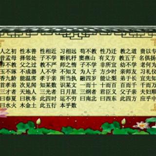 《三字经》（1-7）+古诗词27.山居秋暝