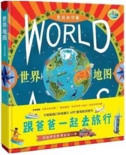 世界地图跟着爸爸去旅行《东亚》