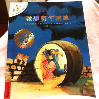 《不一样的卡梅拉》之《我想有个弟弟》🐤