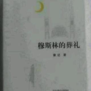 第三章 玉殇