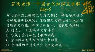 中国古代知识点讲解day5
