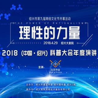 4.29理性的力量绍兴演讲会剧透！