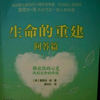 生命的重建 问答篇 第十八章 衰老