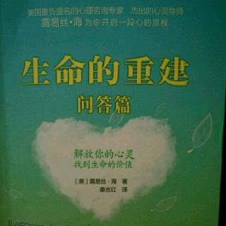 生命的重建 问答篇 第十九章 死亡和痛苦