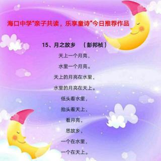 读书节《月之故乡》2.7周雨涵