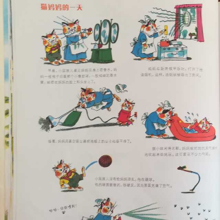 《空气大书——猫妈妈的一天》