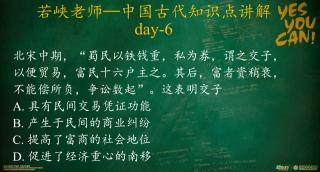 中国古代知识点讲解day6