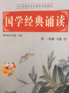 国学经典诵读--粗知天文事，略晓地理情