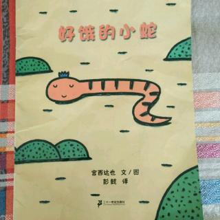 好饿的小蛇🐍