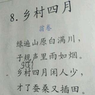 二宝朗诵《乡村四月》