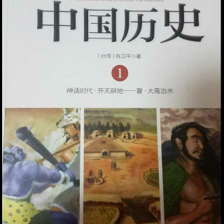 中国历史002