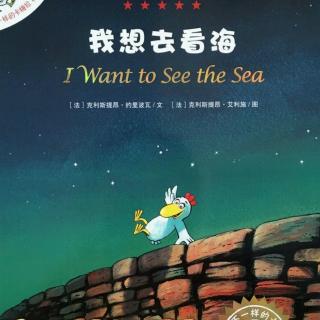 我想去看海（不一样的卡梅拉系列中文版）