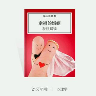 《幸福的婚姻》