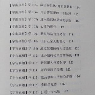 《宇宙能量》之慧眼奇迹105-119