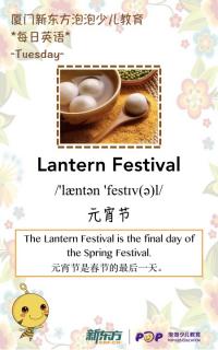 每日英语4.17 lantern festival