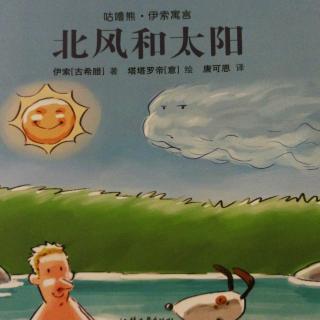 苗妈讲故事｜《北风和太阳》